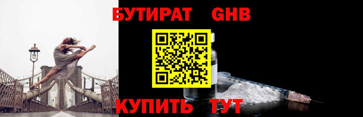 Бутират  Вход с VPN  Лобня  БУТИРАТ жидкий экстази 
