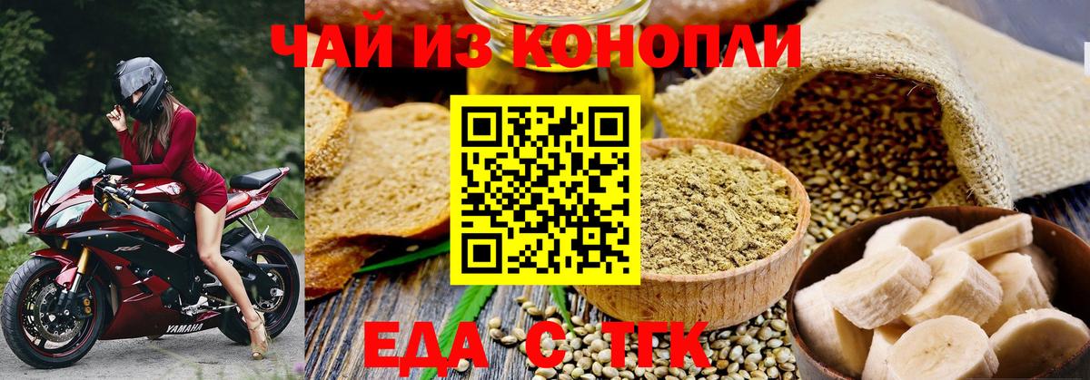 Печенье с ТГК марихуана  Вход с VPN  Лобня 