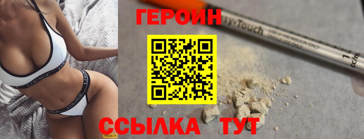 ГЕРОИН белый Лобня