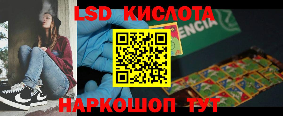 LSD-25 экстази кислота Лобня